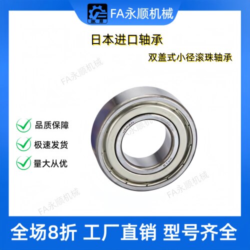 滚珠轴承B683 684 685 686 688 693 694 695 696SB698ZZ Z 进口