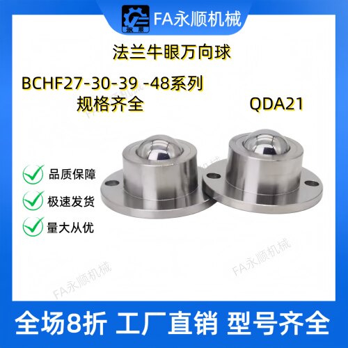 万向球QDA21-BCHF 27 30 39 48 法兰盘安装 滚珠 牛眼轴承 钢球轮