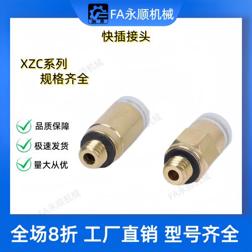 小型快插接头XZC01 XZC21-D4-D6-M3-M4-M5-M6-1 弯头 直接头XZC11
