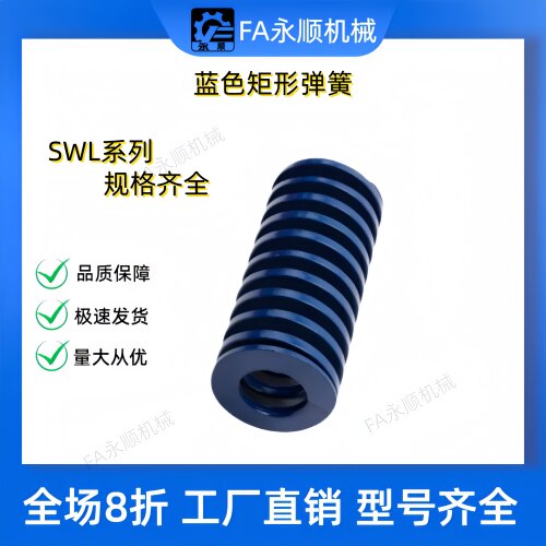 矩形螺旋弹簧-模具弹簧SWL-