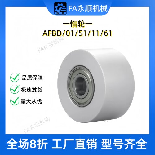 背面张紧型 涨紧轮AFBD9-20 15-30 22-35 32-45 37-55 49-60 惰轮