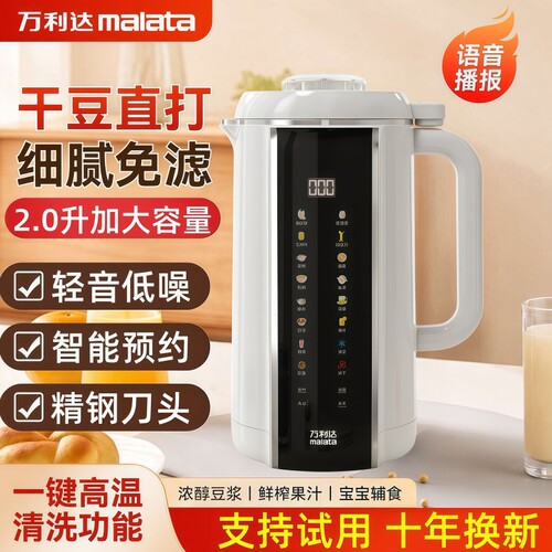 万利达破壁免滤豆浆机