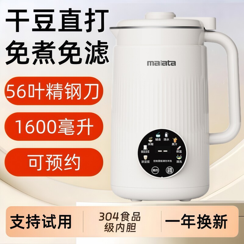 万利达豆浆机家用全自动多功能破壁机免煮免过滤果汁机辅食料理机