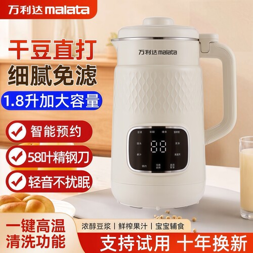 万利达破壁免滤豆浆机