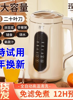 【十年换新】现代豆浆机
