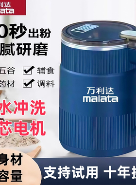 万利达磨粉机家用超细打粉机干湿两用多功能中药材料理研磨机粉碎