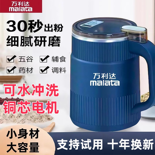 万利达研磨机电的五谷秒碎
