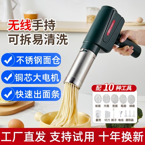扬子无线手持面条机快出面可拆洗