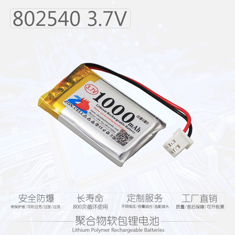 。802540聚合物锂电池.7V7.4V11.01V数码100mAh动力型700mAh属于什么档次？