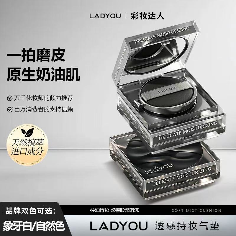新ladyou透感持妆气垫控油遮瑕自然持久不脱妆不卡粉防汗正品旗舰