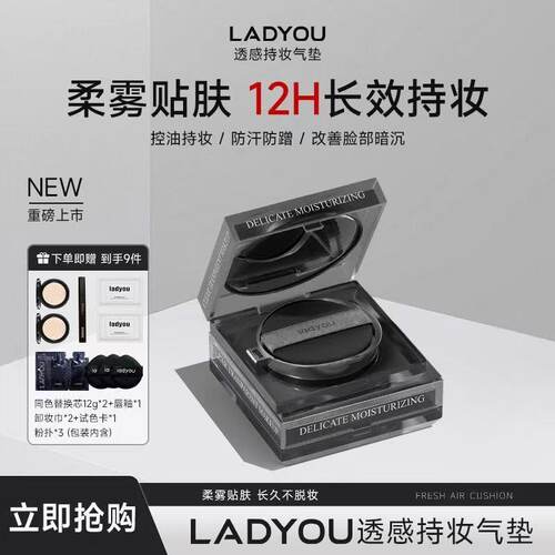 ladyou清透持妆气垫遮瑕旗舰