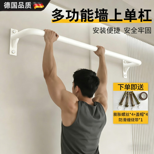 德国壁挂式打孔加厚引体向上单杠