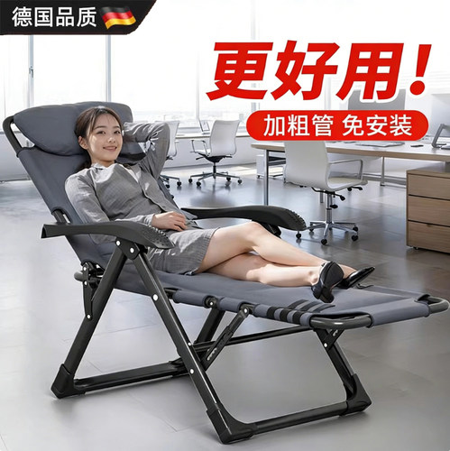 德国办公室午睡椅午休折叠躺椅