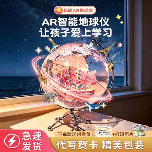 开学礼物AR透明地球仪辅助学习