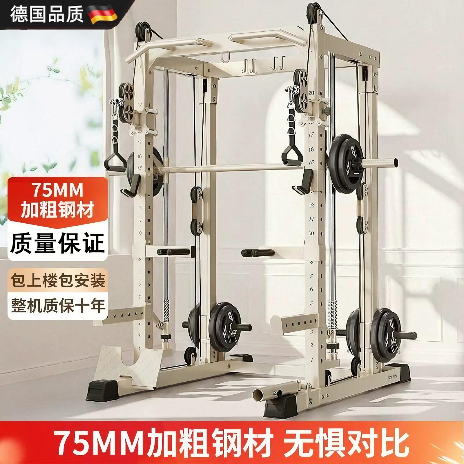 德国龙门架家用史密斯机综合训练器多功能器材一体飞鸟深蹲卧推架