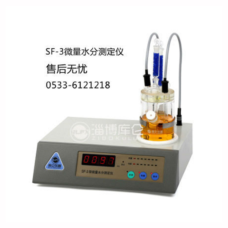 长期供应-3型微量水分测定仪快速费休尔水分测定仪大量现货