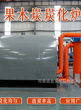 卧式炭化炉 碳化设备 Horizontal Carbonization Furnace