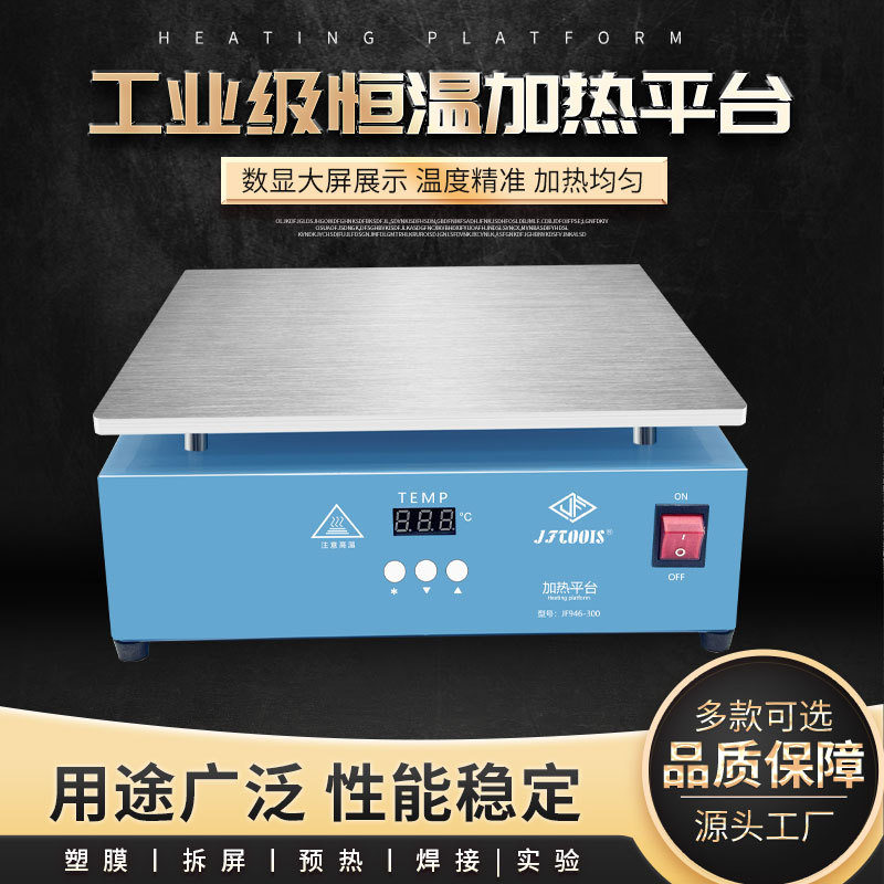 JFTOOIS金锋加热平台恒温加热板LED灯珠维修焊接加热台智能恒温