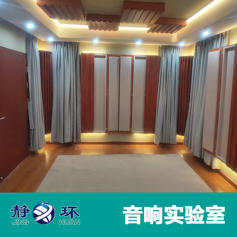 音响实验室 高精度专业音频测试声学混响室 录音室调音台混响室