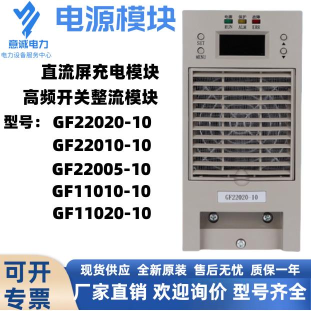厂家直销高频充电模块GF22010-9高频开关电源整流模块
