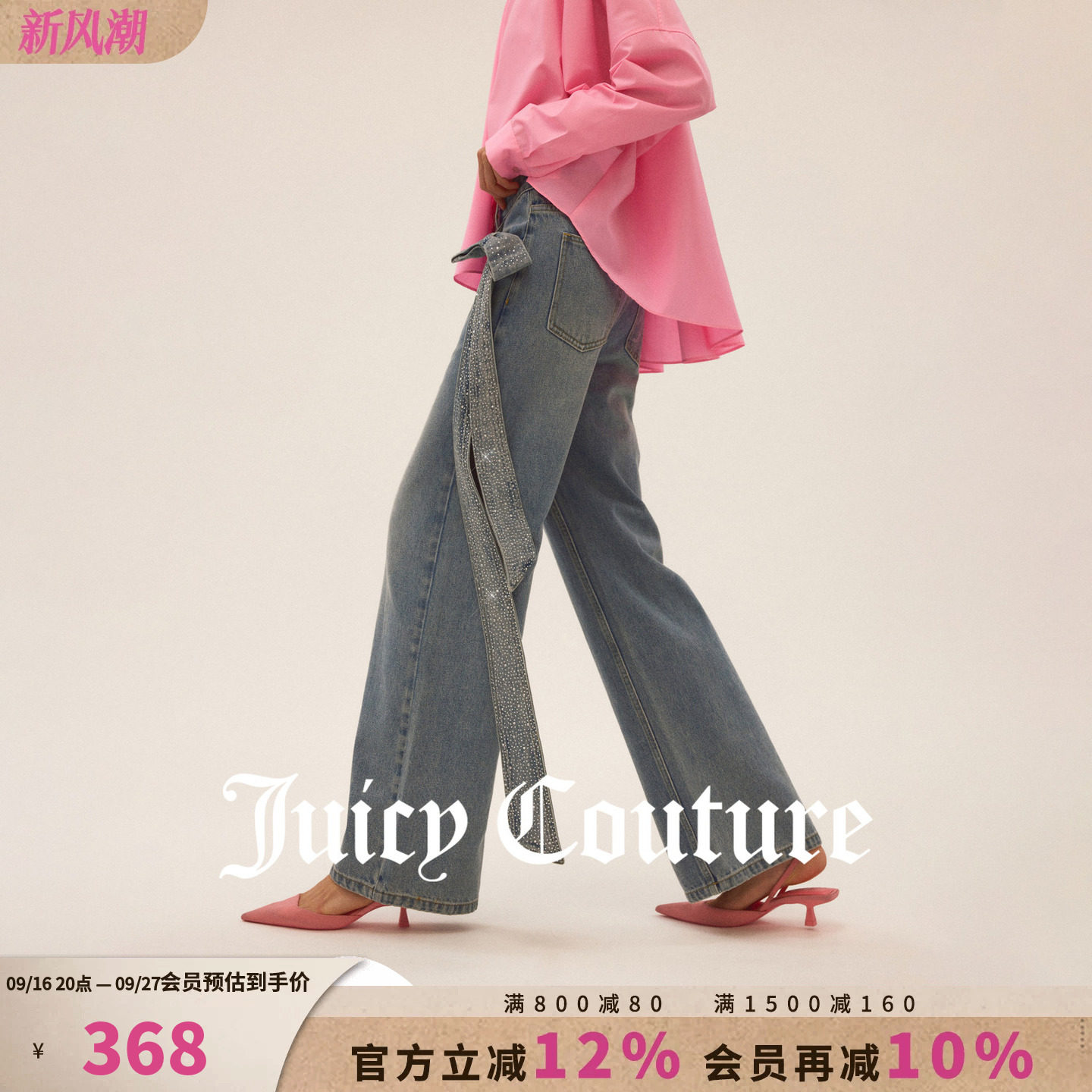 Juicy Couture橘滋牛仔裤女26秋季新款满钻蝴蝶结飘带宽松直筒裤