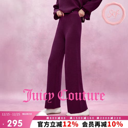 JuicyCouture橘滋针织休闲裤