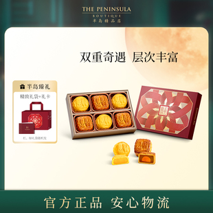 ThePeninsula半島酒店月餅禮盒蓮蓉奶黃月餅送長輩定制賀卡中秋禮