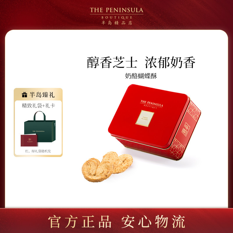 ThePeninsula半岛蝴蝶酥香港伴手礼零食高端香港特产蛋卷礼盒糕点,零食/坚果/特产,蝴蝶酥,淘宝优惠券,粉丝福利购,淘宝优惠卷