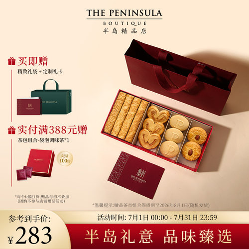 ThePeninsula半岛糕点四重奏礼盒