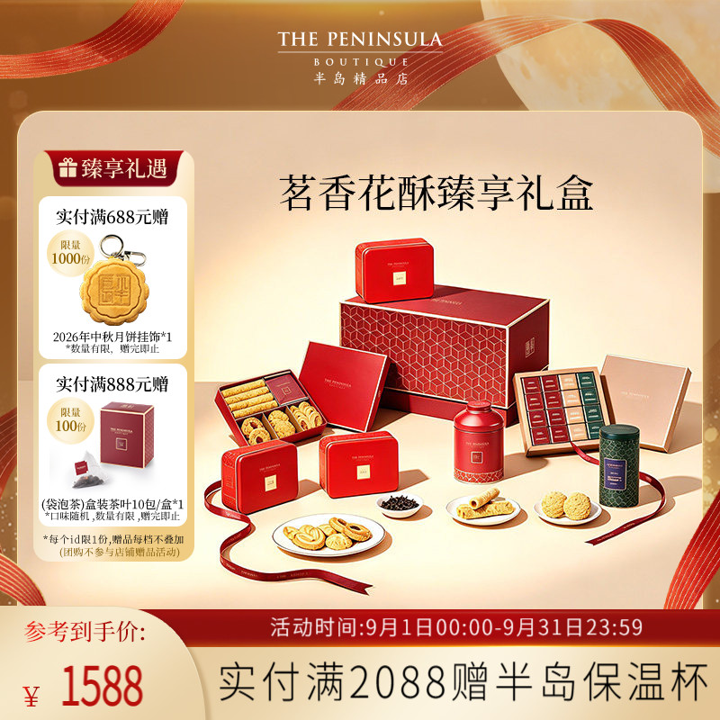 中秋礼盒ThePeninsula半岛酒店香港伴手礼零食礼盒商务高端糕点心