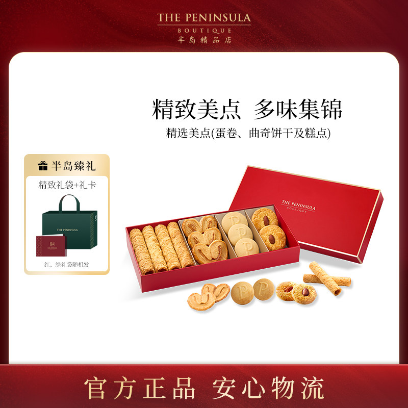 ThePeninsula半岛糕点礼盒蝴蝶酥香港点心伴手礼饼干零食高档礼盒