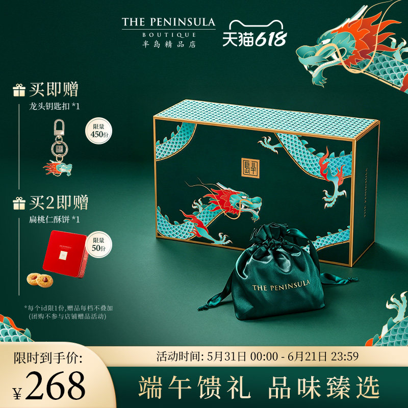 ThePeninsula半岛粽子礼盒豆沙粽子鲍鱼咸甜肉粽高端送礼端午礼盒