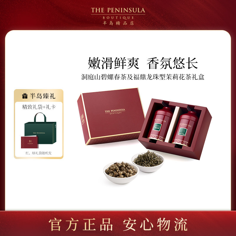 ThePeninsula半岛酒店普洱茶叶礼盒红茶高端茶叶端午伴手礼送长辈
