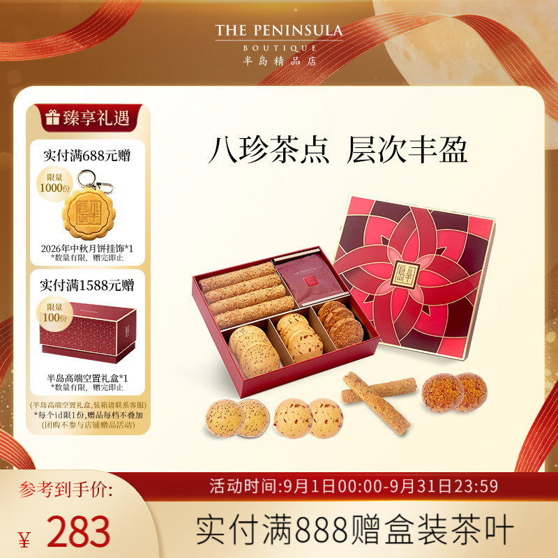 新品ThePeninsula半岛饼干礼盒陈皮蛋卷传统点心中秋老人健康零食