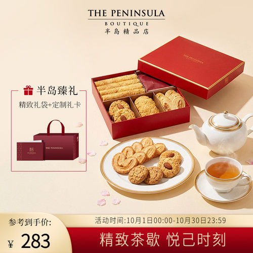 ThePeninsula半岛礼盒糕点