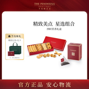 ThePeninsula半岛酒店伴手礼新年礼盒零食香港蝴蝶酥年货礼盒糕点