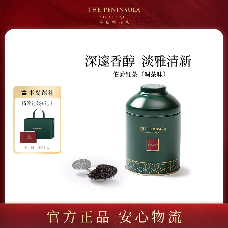 ThePeninsula半岛茶叶礼盒普洱花茶礼盒高端玫瑰红茶送母亲节礼物