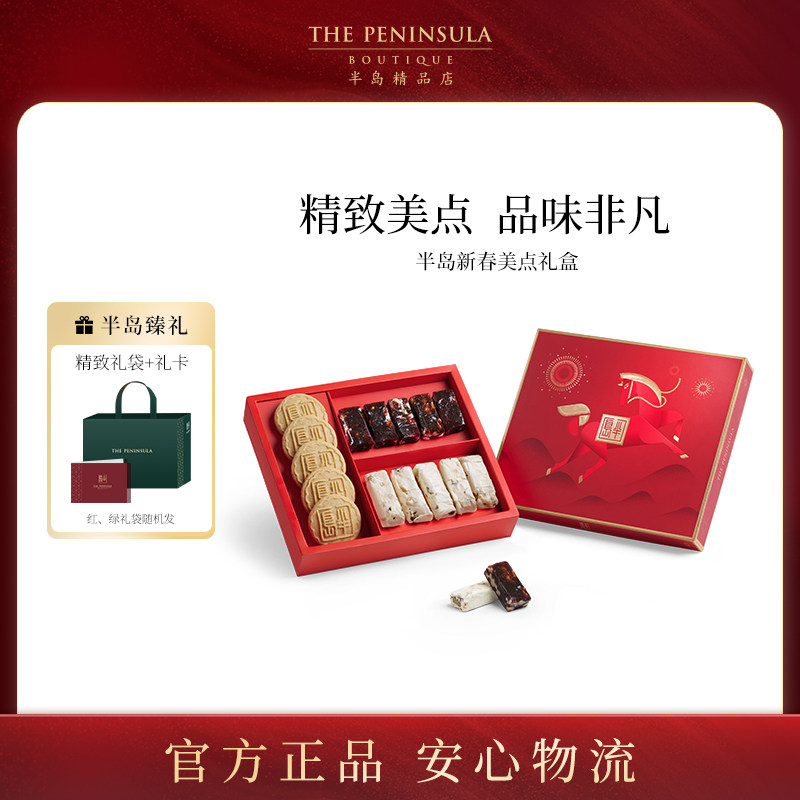 ThePeninsula半岛香港点心曲奇饼干零食糕点出游礼盒春季团购送礼