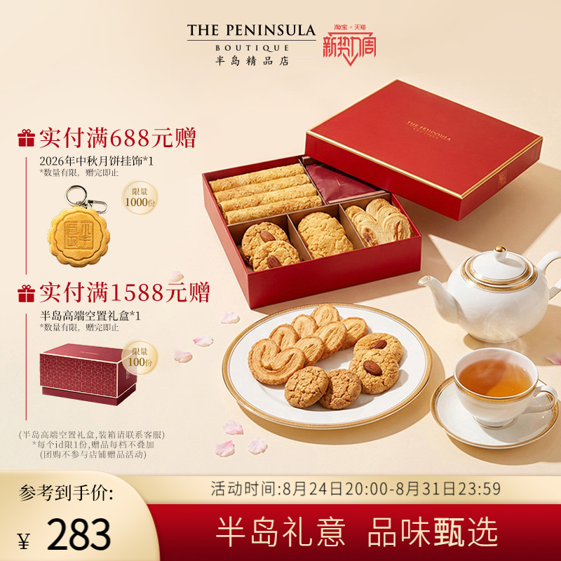 ThePeninsula半岛蝴蝶酥礼盒糕点饼干香港伴手礼零食曲奇礼盒中秋