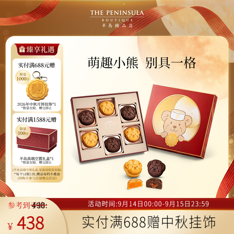ThePeninsula半岛酒月饼