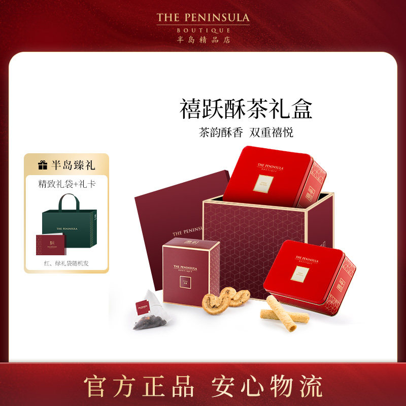 高端礼盒ThePeninsula半岛酒店香港伴手礼喜饼零食礼盒端午团购