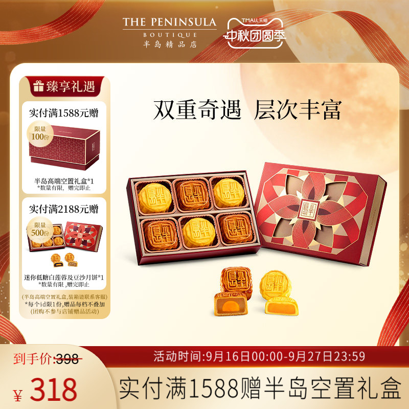ThePeninsula半岛酒店月饼豆沙奶黄莲蓉月饼礼盒零食特产糕点礼盒