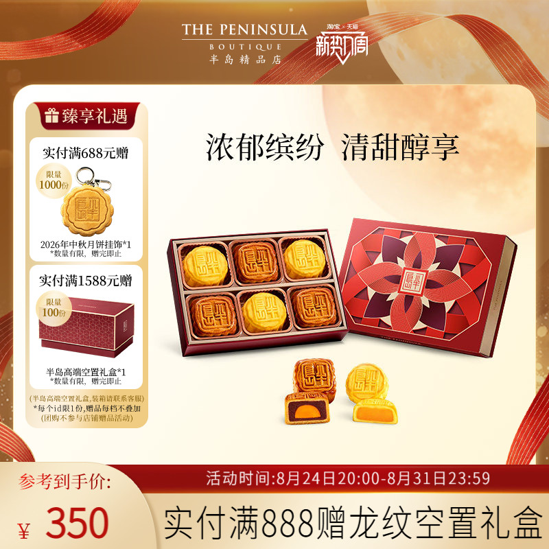 ThePeninsula半岛月饼官方旗舰店豆沙月饼广式糕点伴手礼香港特产