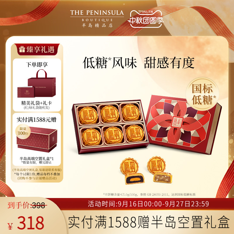 ThePeninsula半岛蛋黄月饼礼盒港式中秋节送礼装广式点心糕点低糖