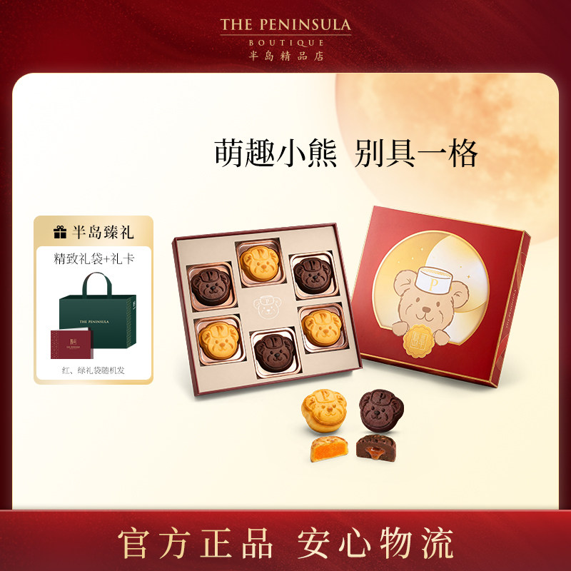 ThePeninsula半岛酒店香港小熊奶黄月饼礼盒太妃糖巧克力月饼礼盒