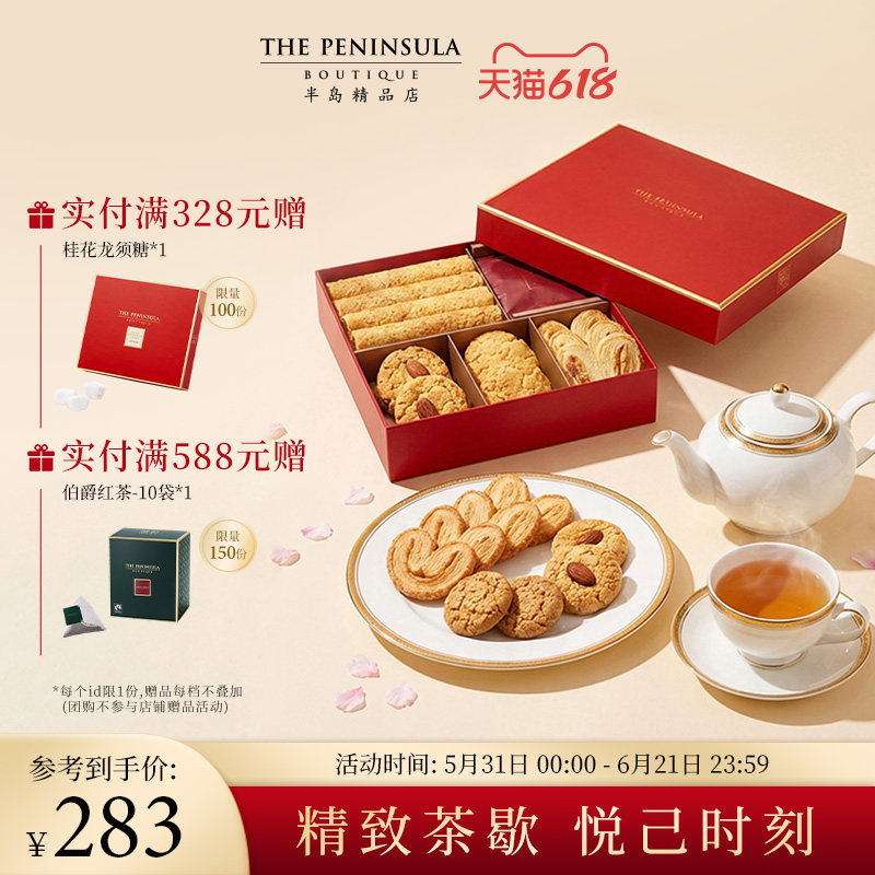 ThePeninsula半岛糕点礼盒蝴蝶酥饼干香港伴手礼零食端午点心礼盒