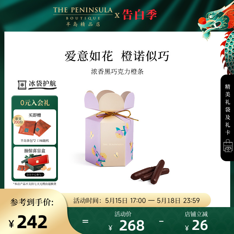 ThePeninsula半岛零食黑巧克力橙条扁桃仁浓香礼盒装官方旗舰店 零食/坚果/特产 混合巧克力 原图主图