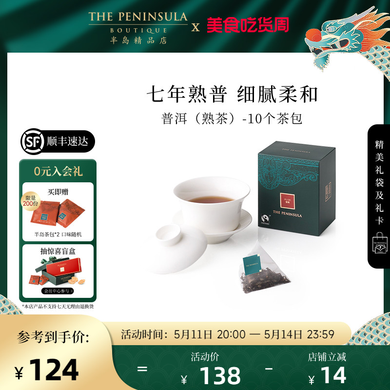 ThePeninsula半岛龙井红茶铁观音茶包单独小包装袋茶叶2.5g*