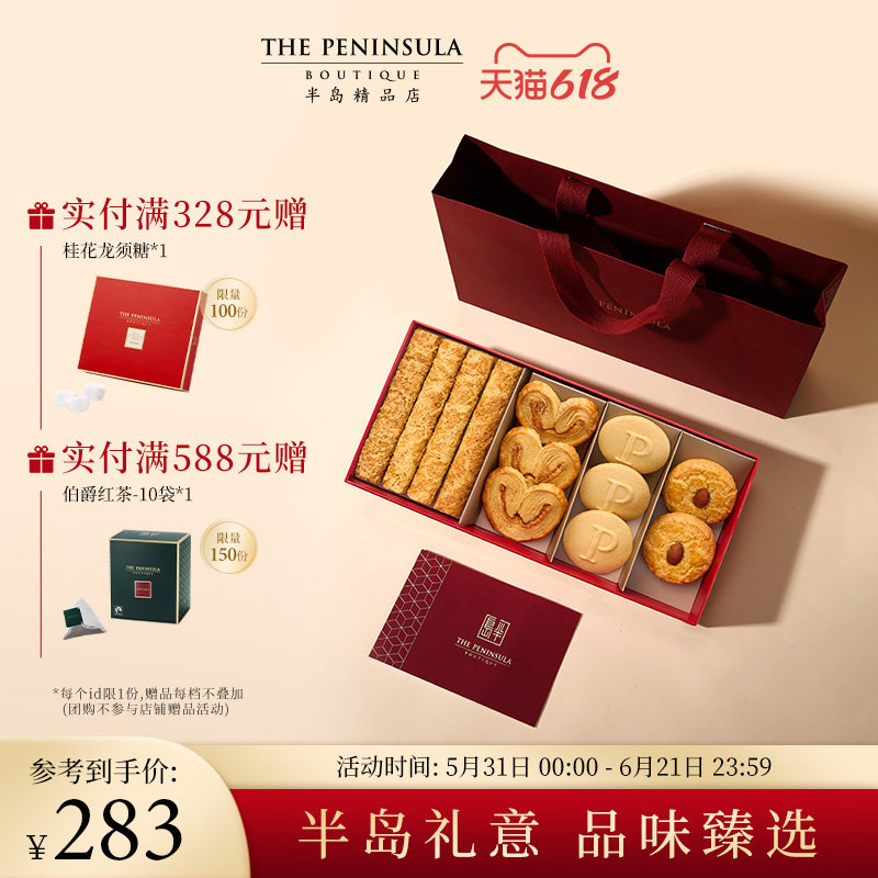 ThePeninsula半岛礼盒喜饼糕点礼香港伴手礼零食曲奇点心礼盒蛋卷