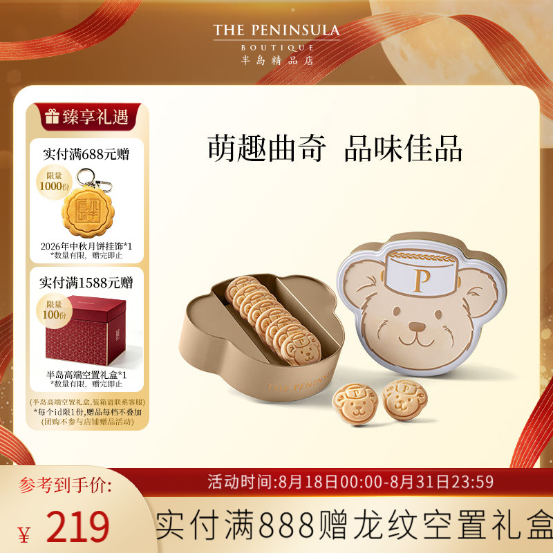ThePeninsula半岛小熊饼干曲奇香港点心零食儿童生日伴手礼物糕点